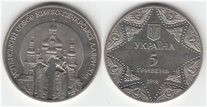 5 гривен 1998 года 