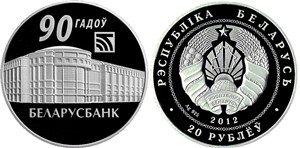 Беларусбанк. 90 лет 2012 2012