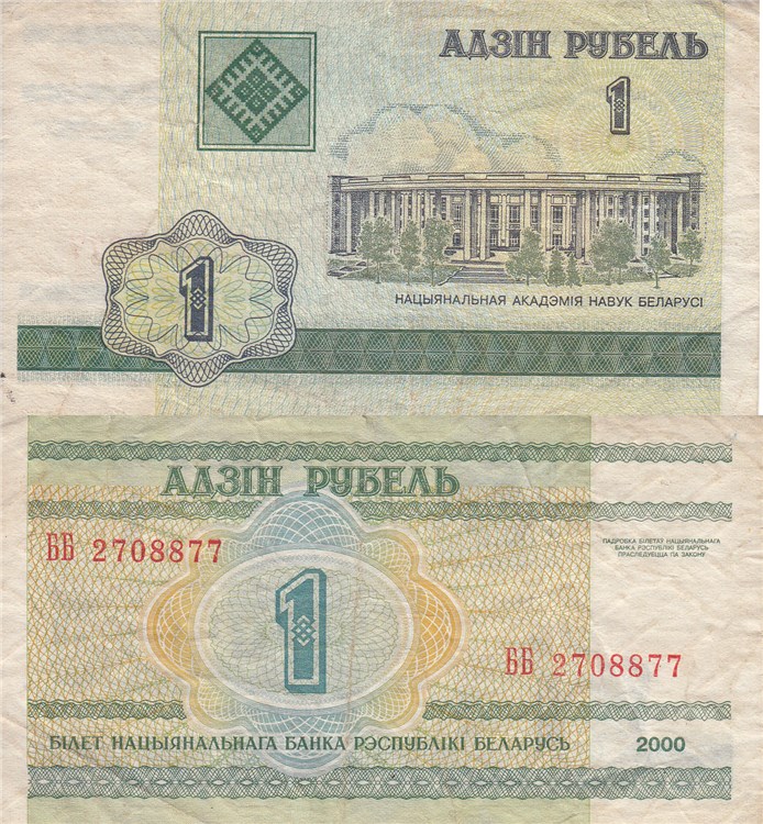 1 рубль 2000 года. Беларусь. Монеты и банкноты Беларуси. Каталог