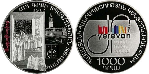 1000 драмов 2012 года 500-летие армянского книгопечатания. Разновидности, подробное описание
