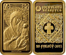 50 рублей 201 года Икона Пресвятой Богородицы Иверская. Разновидности, подробное описание