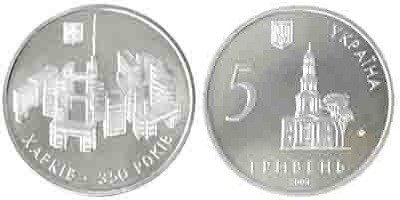 5 гривен 2004 года 350 лет г. Харьков. Разновидности, подробное описание