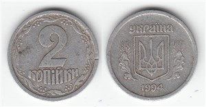 2 копейки 1994 1994