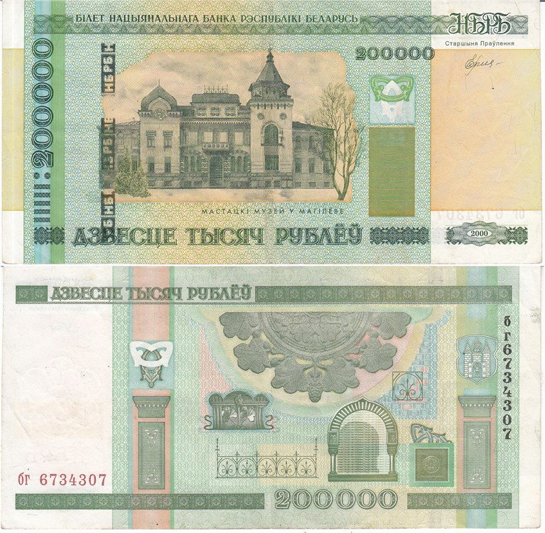 200 000 рублей 2000 года. Разновидности, подробное описание