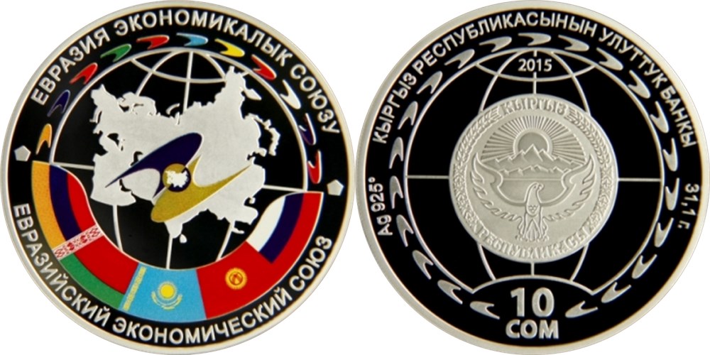 10 сомов 2015 года Евразийский экономический союз. Разновидности, подробное описание