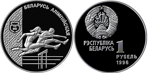 1 рубль 1998 года Легкая атлетика. Разновидности, подробное описание