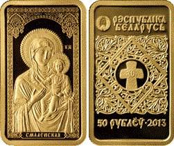50 рублей 2013 года Икона Пресвятой Богородицы Смоленская. Разновидности, подробное описание