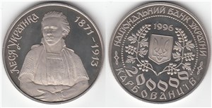 Леся Украинка 1996 1996