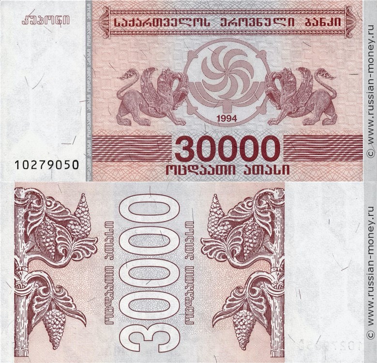 30 тысяч купонов 1994 года 30000 купонов. Разновидности, подробное описание