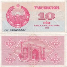 10 сумов (купонов) 1992 года 1992