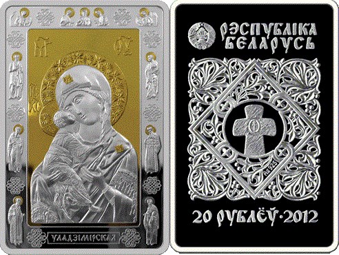 20 рублей 2012 года Икона Пресвятой Богородицы Владимирская. Разновидности, подробное описание