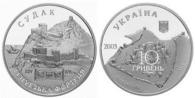 10 гривен 2003 года Генуэзская крепость в городе Судак. Разновидности, подробное описание