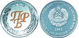100 рублей 2002 года 10 лет Приднестровскому Республиканскому Банку. Разновидности, подробное описание