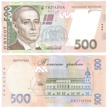 500 гривен 2011 2011