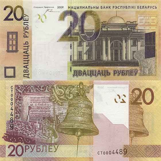 20 рублей 2009 года. Разновидности, подробное описание