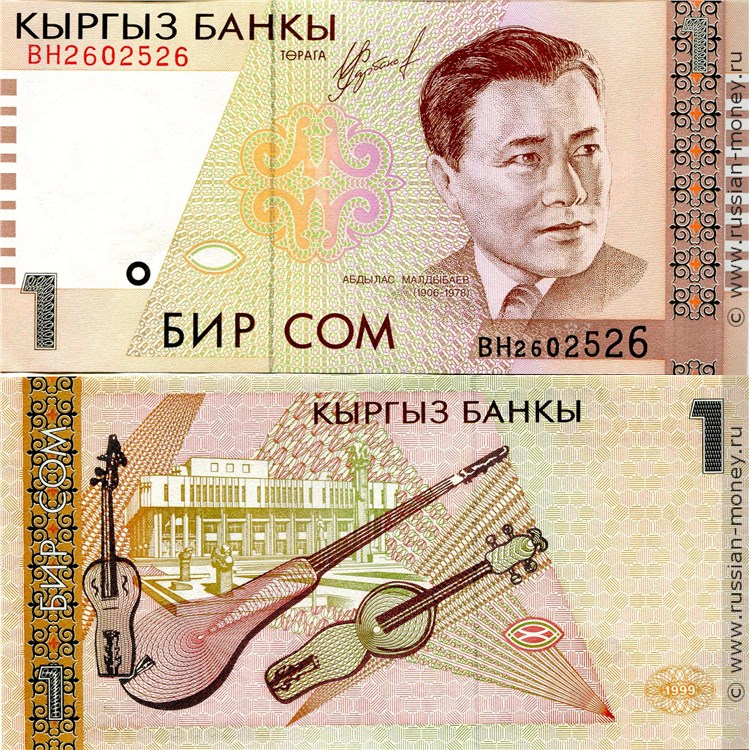 1 сом 1999 года. Разновидности, подробное описание