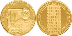 1600-летие армянского алфавита 2002 2002