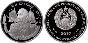 100 рублей 2017 года 270 лет со дня рождения М. И. Кутузова. Разновидности, подробное описание