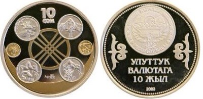 10 сом 2003 года 10 лет национальной валюте. Разновидности, подробное описание