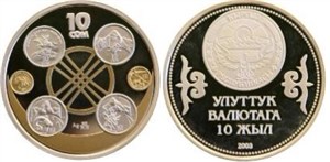 10 лет национальной валюте 2003 2003