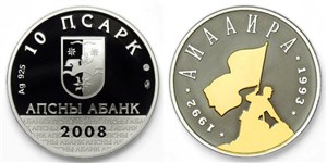 15-летие победы в войне 1992-1993 гг. 2008 2008