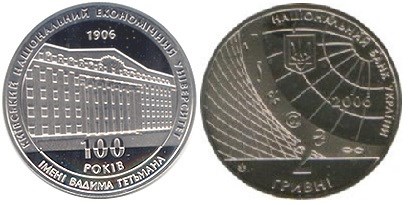 2 гривны 2006 года 100 лет Киевскому национальному экономическому университету. Разновидности, подробное описание