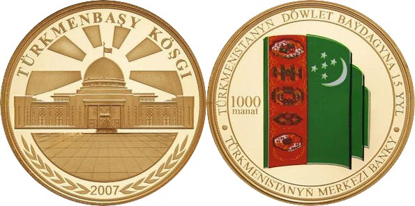1000 манат 2007 года 15 лет государственному флагу. Разновидности, подробное описание