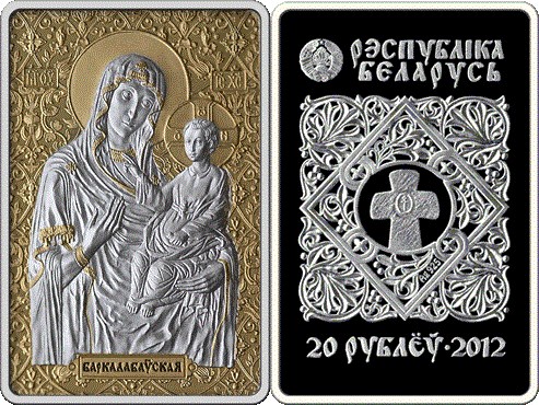 20 рублей 2012 года Икона Пресвятой Богородицы Барколабовская. Разновидности, подробное описание