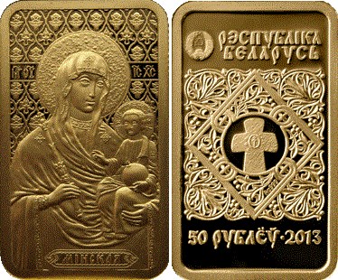 50 рублей 2013 года Икона Пресвятой Богородицы Минская. Разновидности, подробное описание