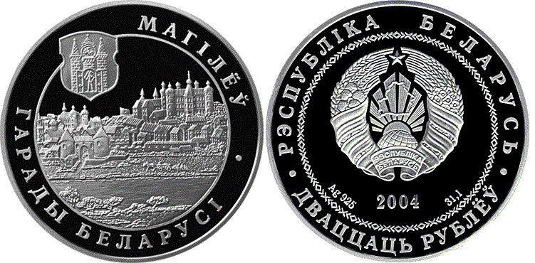 20 рублей 2004 года Могилев. Разновидности, подробное описание