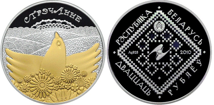 20 рублей 2010 года Сретение. Обычаи и обряды народов стран ЕврАзЭС. Разновидности, подробное описание