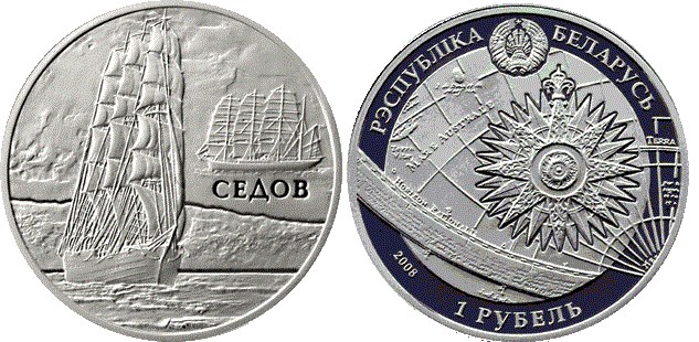 1 рубль 2008 года Седов. Разновидности, подробное описание