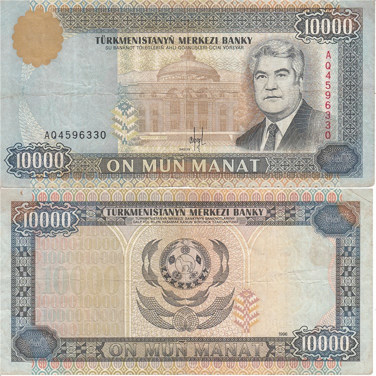 10 тысяч манат 1996 года 10000 манат. Разновидности, подробное описание