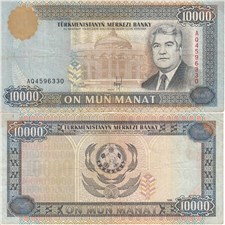 10000 манат 1996 года 1996
