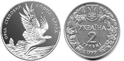 2 гривны 1999 года Орел степной. Разновидности, подробное описание