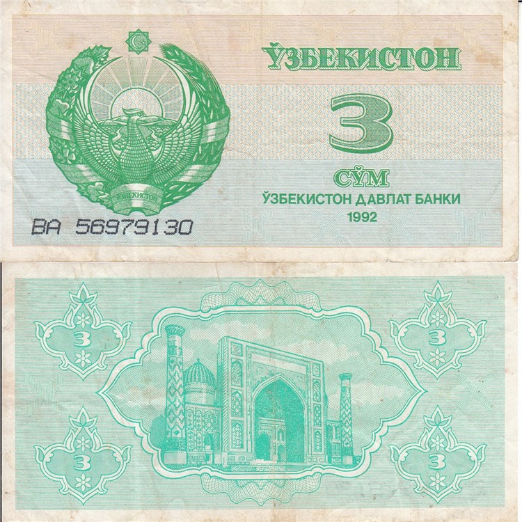 3 сума (купона) 1992 года. Разновидности, подробное описание