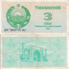 3 сума (купона) 1992 года 1992