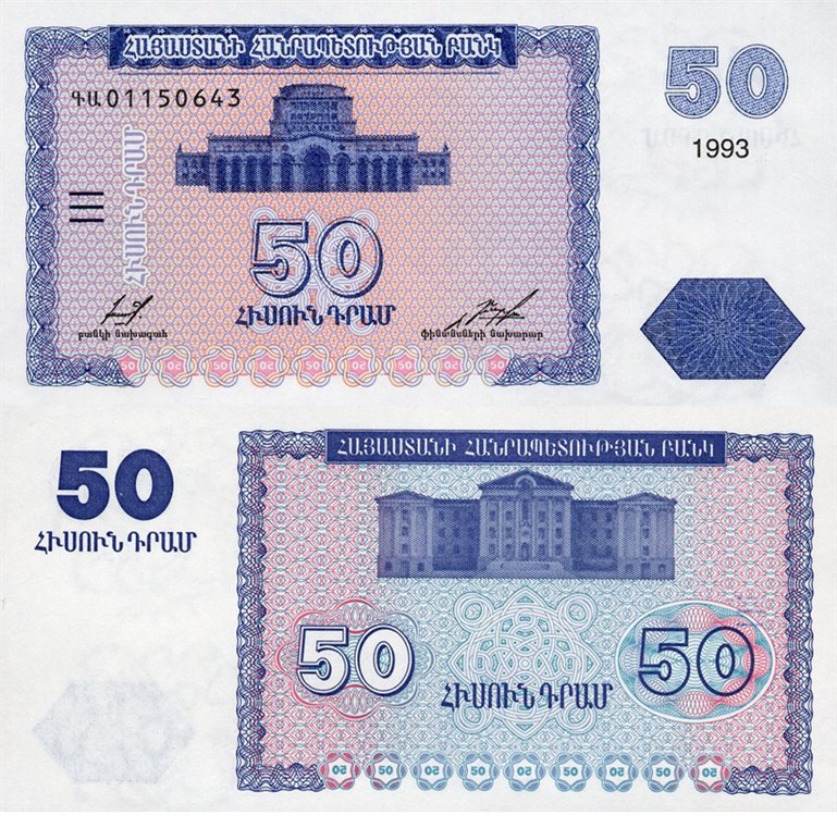 50 драм 1993 года. Разновидности, подробное описание