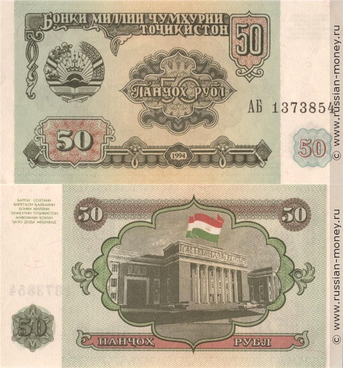 50 рублей 1994 года. Разновидности, подробное описание