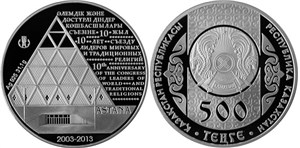 500 тенге 2013 года 
