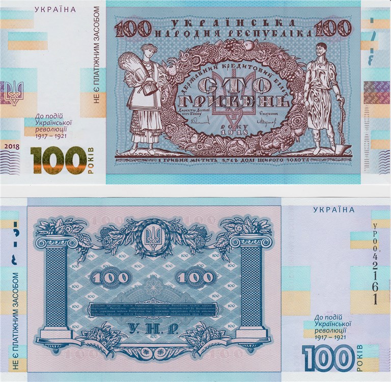 Презентационная банкнота 100 лет Украинской революции 2018 года. Разновидности, подробное описание