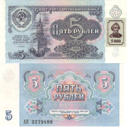5000 рублей  5 (5000) рублей 1991 (1993). Разновидности, подробное описание