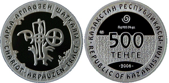 500 тенге 2006 года Колесница. Разновидности, подробное описание