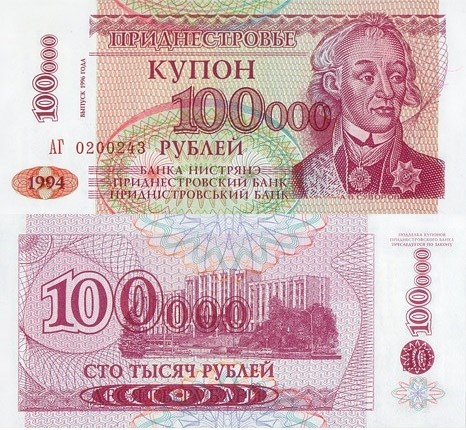 100 тысяч рублей 1994 (1996) года 100 000 рублей. Разновидности, подробное описание