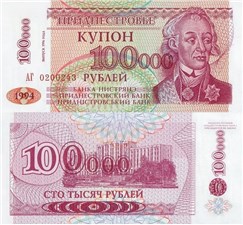 100 000 рублей 1994 (1996) 1994 (1996)