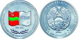 10 лет Конституции ПМР 2005 2005