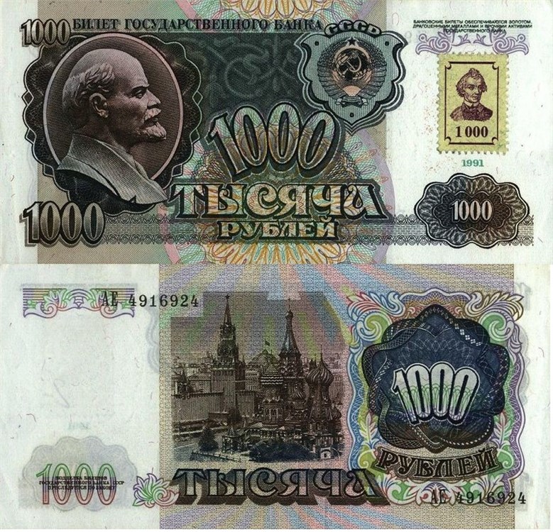 1000 рублей 1991 (1993). Разновидности, подробное описание