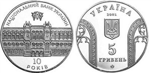 5 гривен 2001 года 