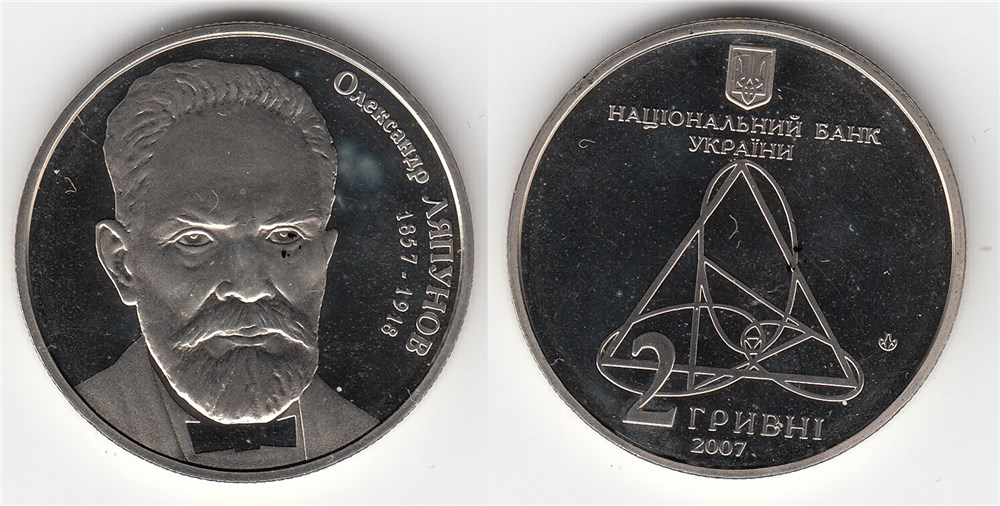 2 гривны 2007 года Александр Ляпунов. Разновидности, подробное описание