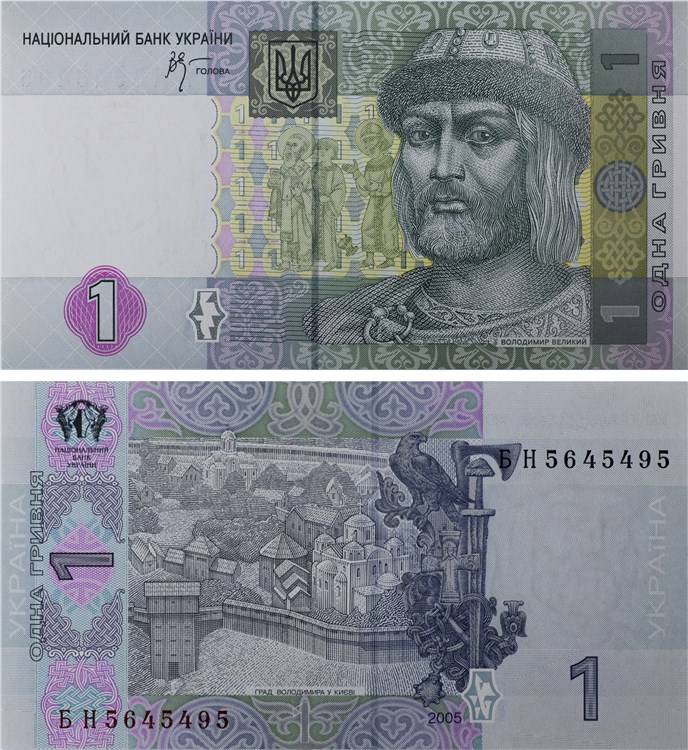 1 гривна 2005 года. Разновидности, подробное описание